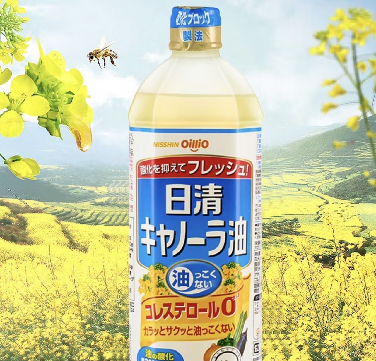 日清キャノーラ油