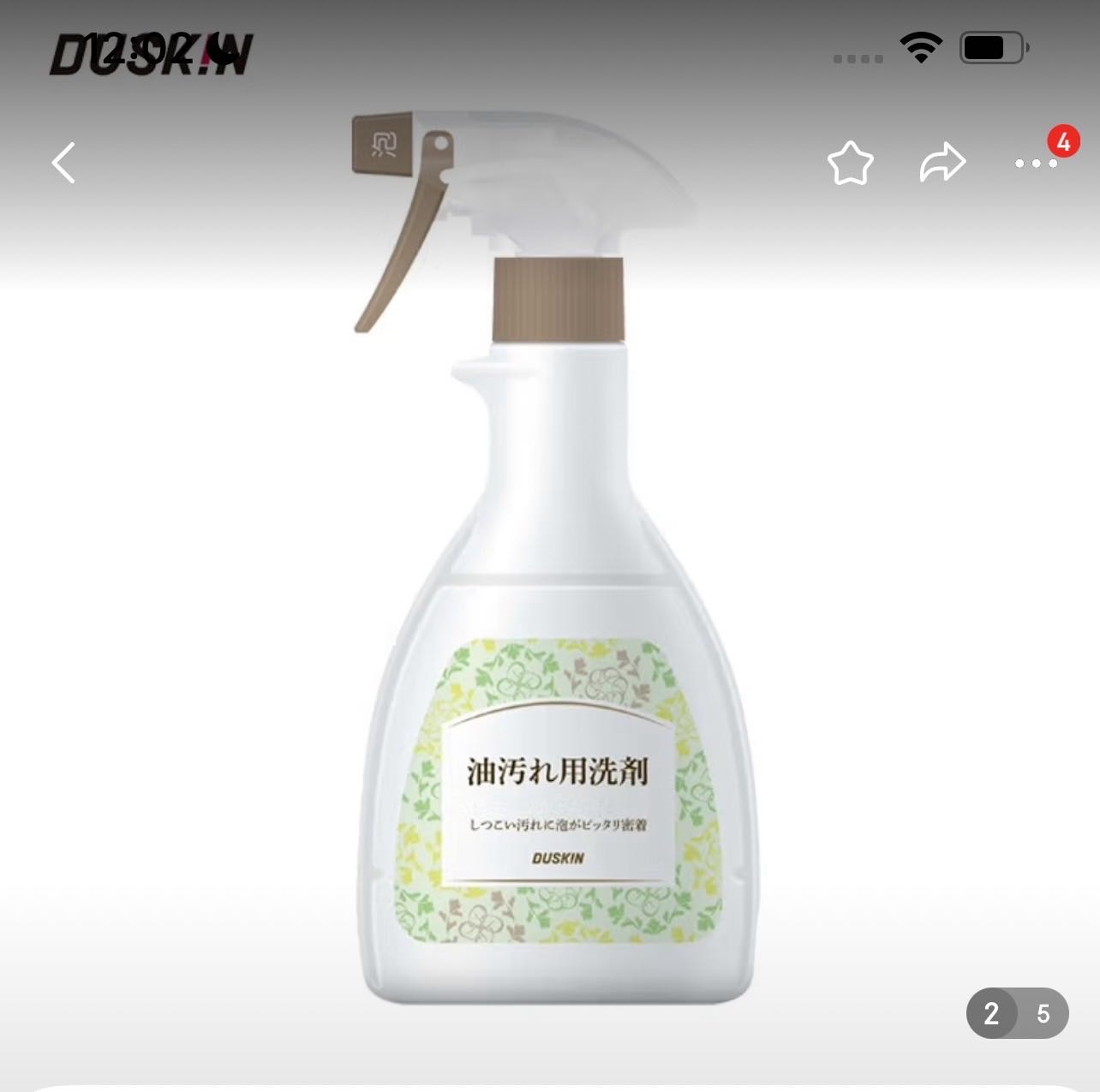 ダスキン 多用途油汚れ用スプレー
