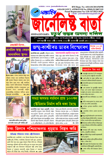 Journalist Barta E-Paper
