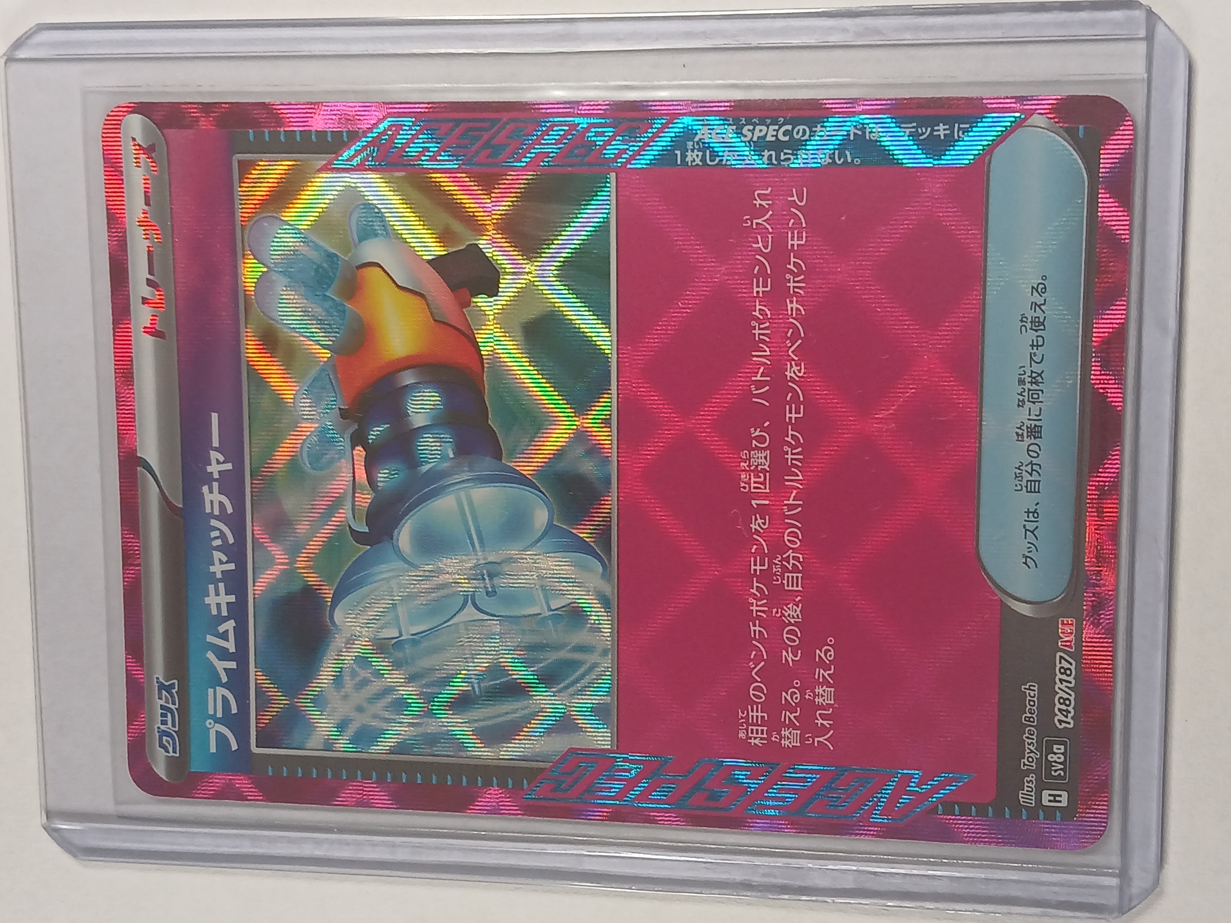 Prime Catcher 148/187 Japanese