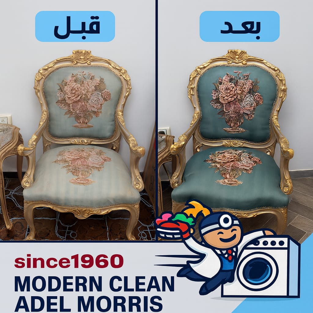 تنظيف الصالون