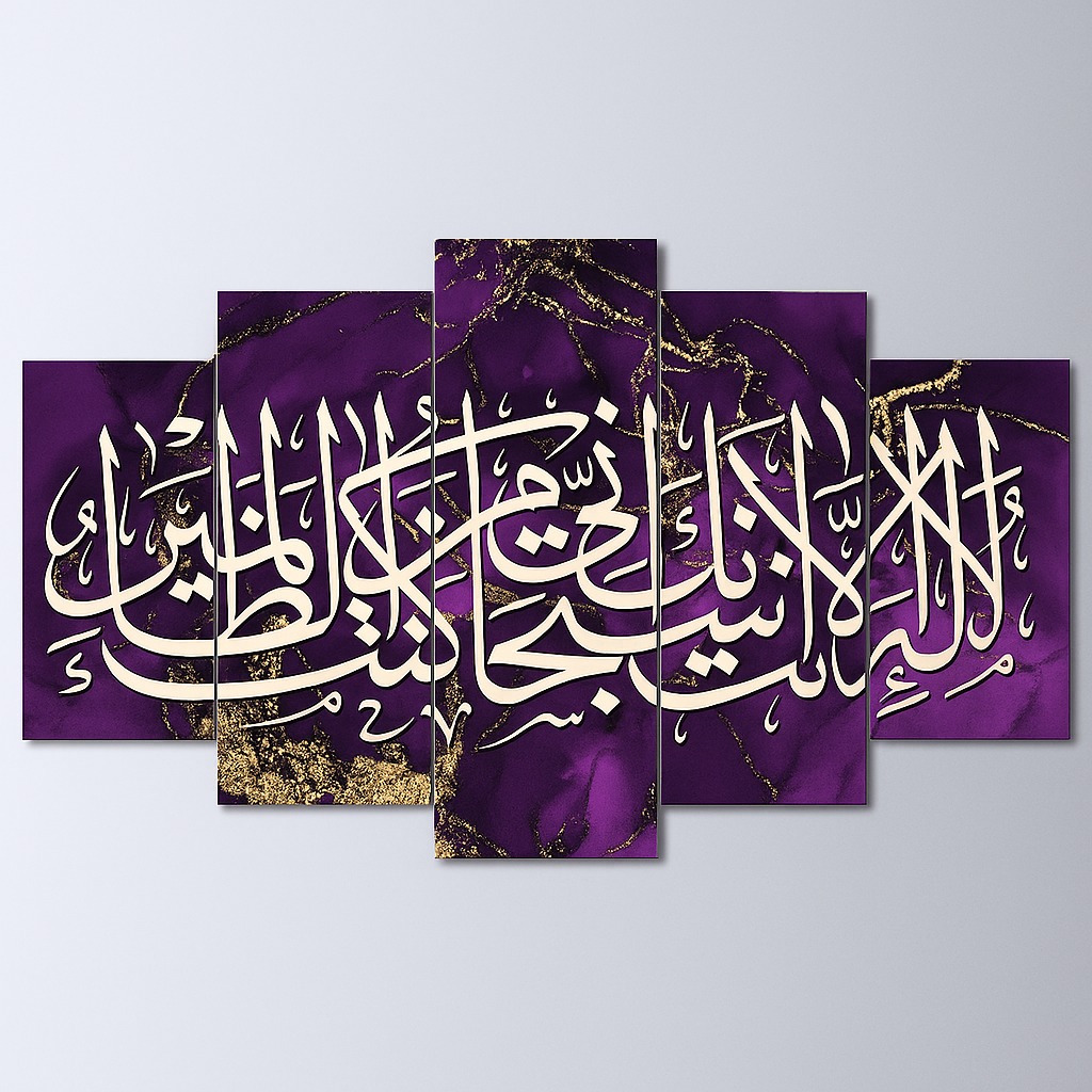 Ayat e Kareema - Islamic Wall Art Canvas Set (5 panel)