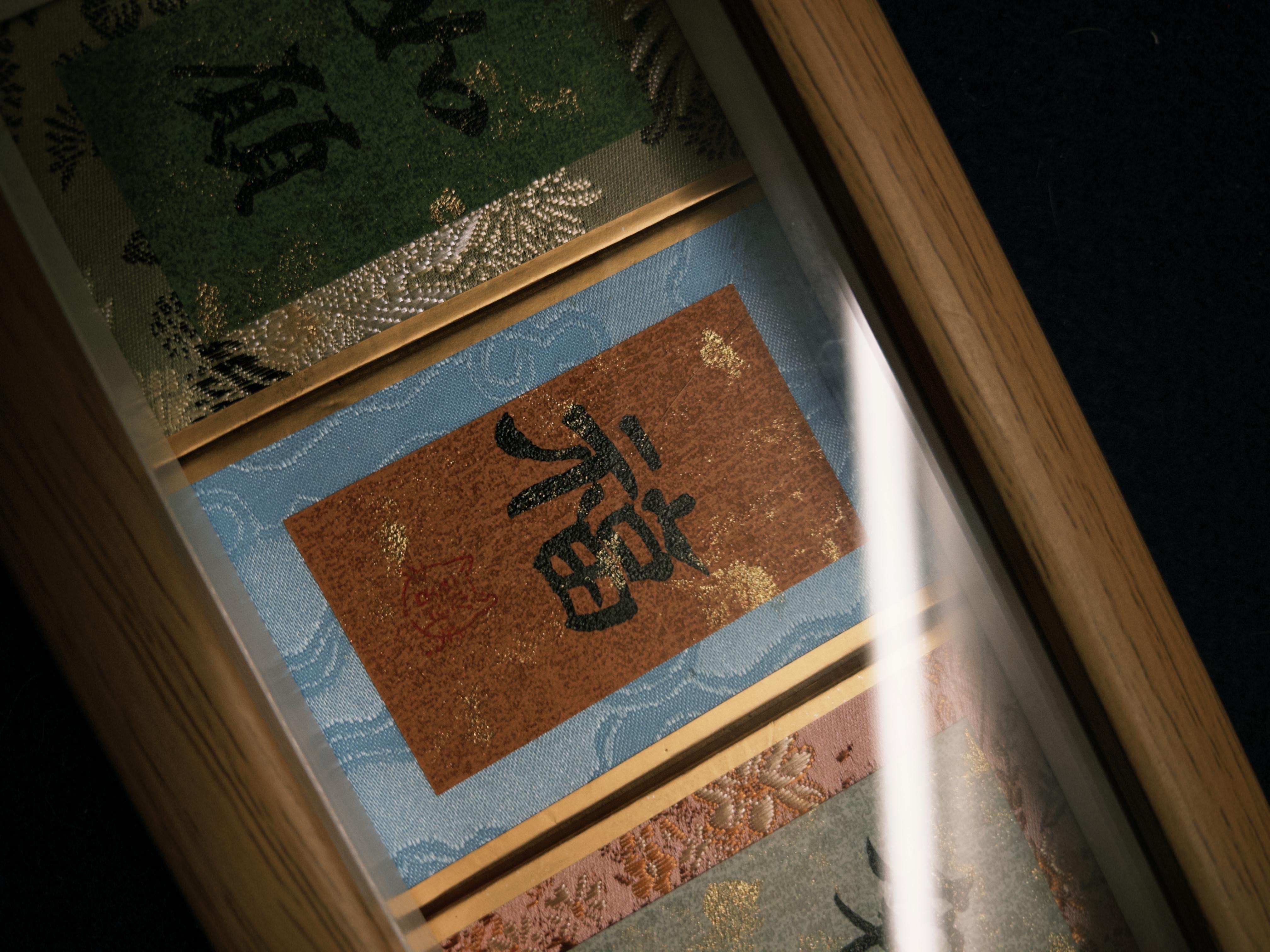 手寫書法祝福擺設 Chinese Calligraphy Art Frame  | MANDY CHEUNG 詩念