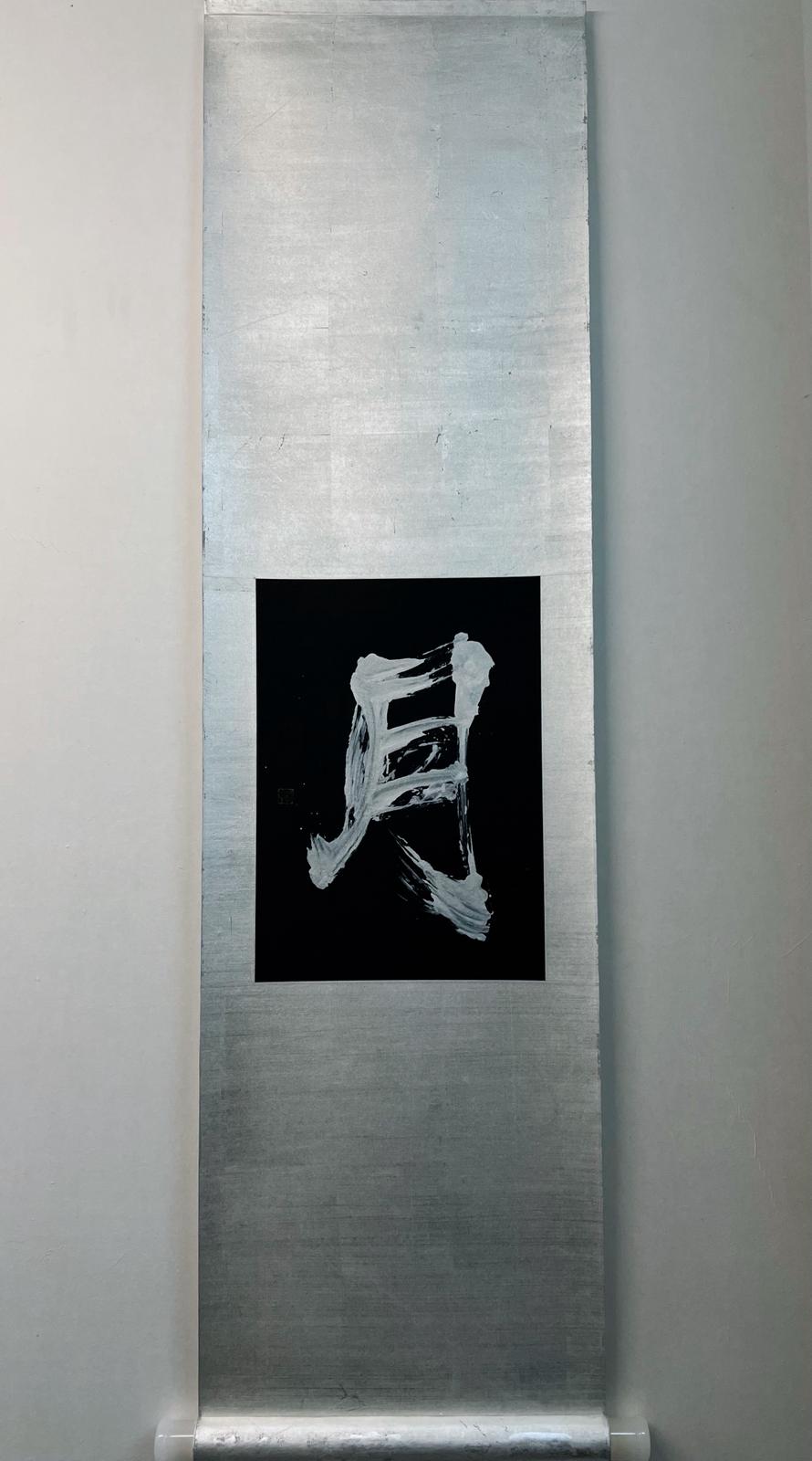 月 Moonlit | Mandy Cheung 詩念