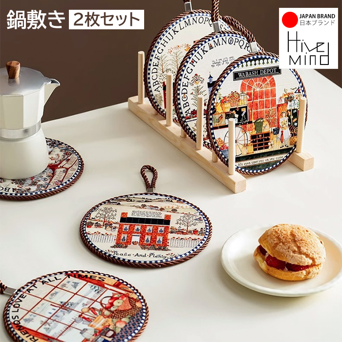       Hive Mind 鍋敷き 2枚セット 陶器製 丸型 直径16cm 耐熱 プレート 鍋しき おしゃれ かわいい 北欧風 インテリア雑貨 ポットマット トリベット コースター 鉢置き台 敷物 ギフト プレゼント 童話風 カントリー