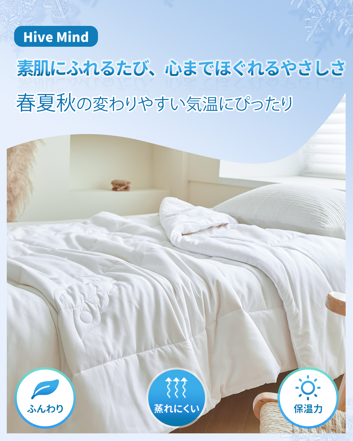 Hive Mind 夏用掛け布団 大豆繊維入り 肌掛け布団 抗菌消臭中棉 軽量 ダブル