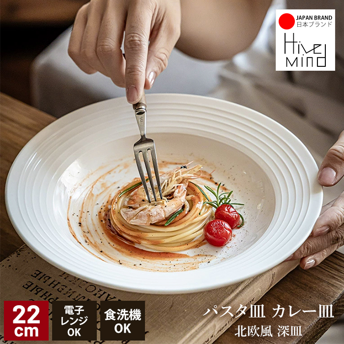 Hive Mind 2枚組/4枚組 プレート 22cm 深皿 カレー皿 パスタ皿 シチュー皿 カトラリー おしゃれ 北欧 洋食器 ディナープレート陶器 食洗機対応 実用的 新生活 引っ越し 母の日 父の日 プレゼント 贈り物