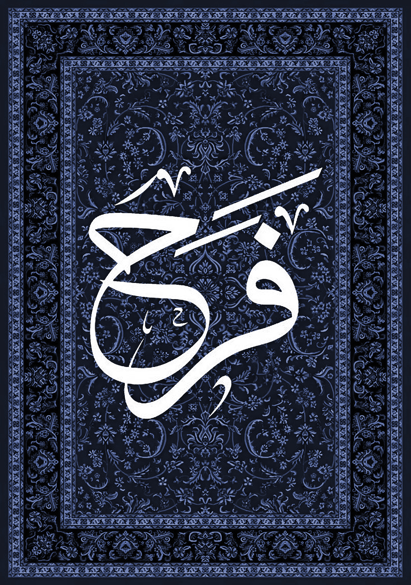 Customized Arabic Calligraphy 