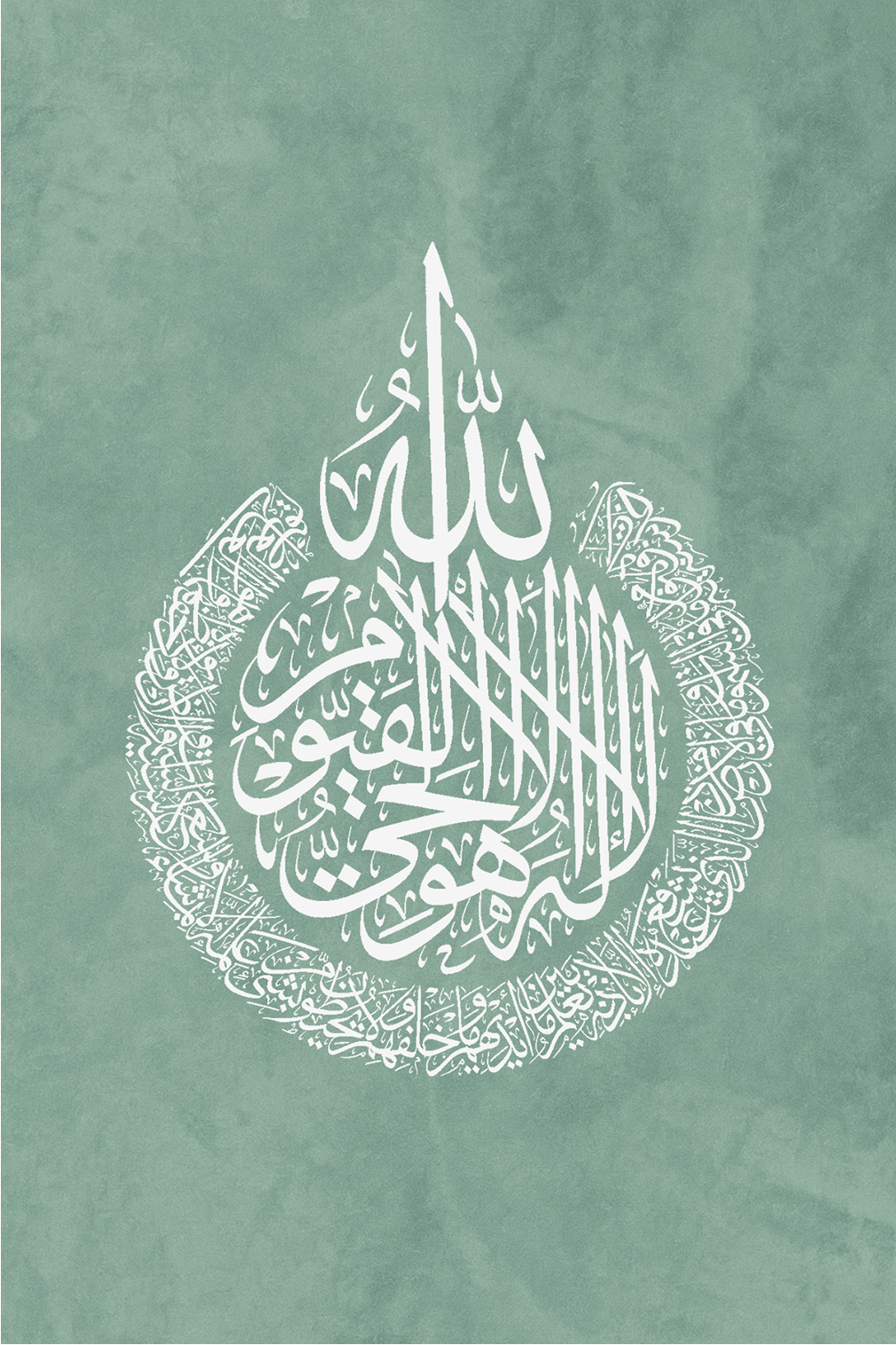 Islamic Calligraphy Art Print  (اية الكرسي)