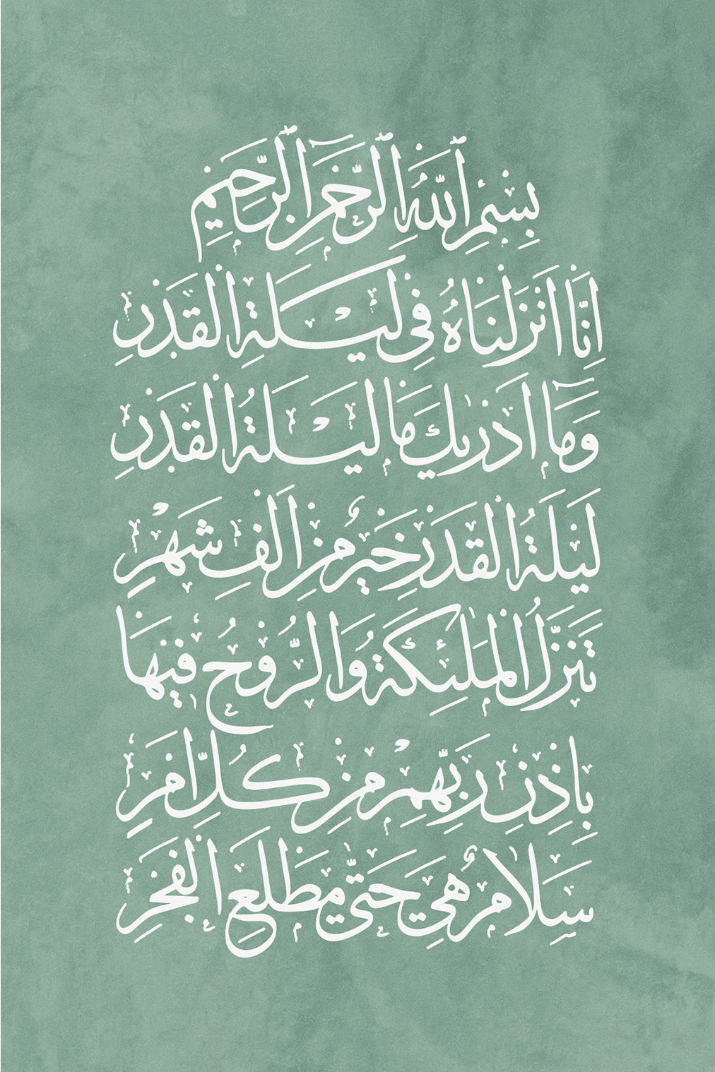 Islamic Calligraphy Art Print  (Al-Qadr \ سورة القدر)