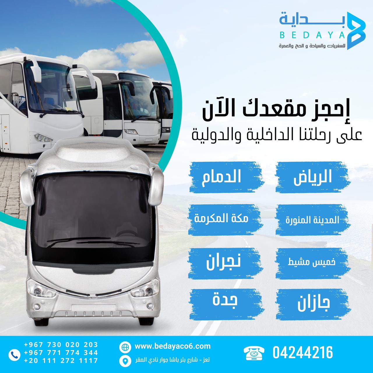 رحلة نقل مميزة بري من  اليمن السعودية
