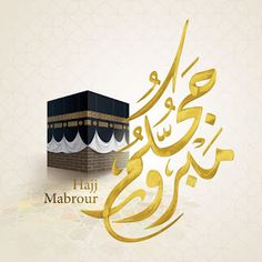 باقة الحج – المستوى السياحي- بري