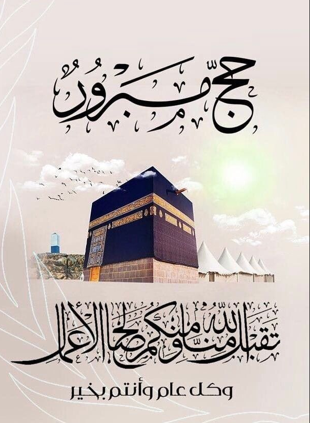 باقة الحج – المستوى السياحي- جوي