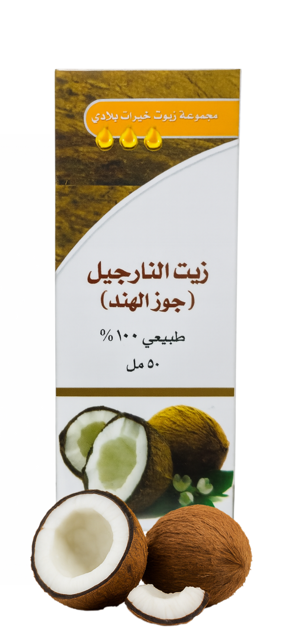 زيت جوز الهند