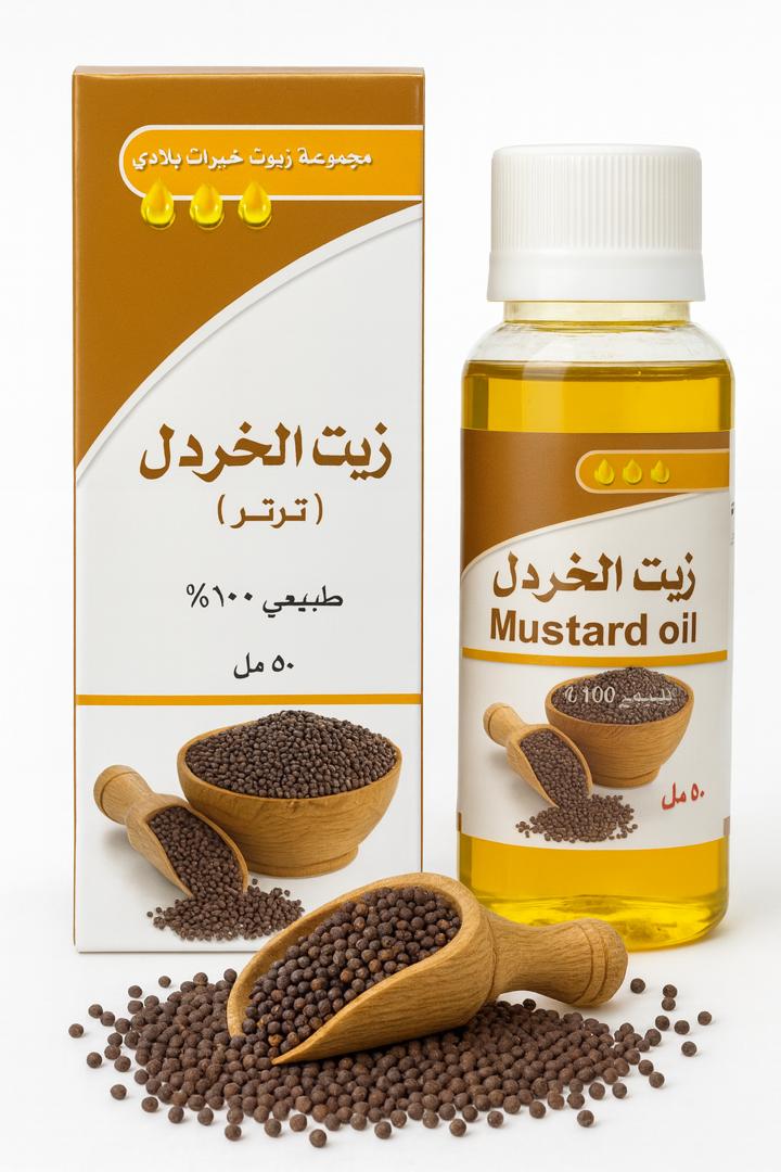 زيت الخردل