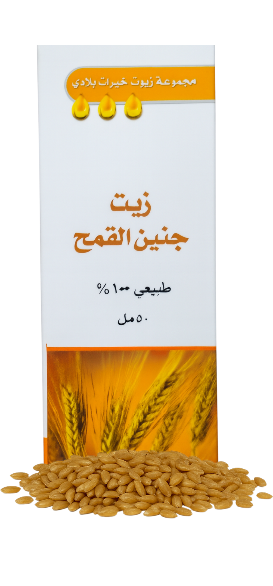 زيت جنين القمح