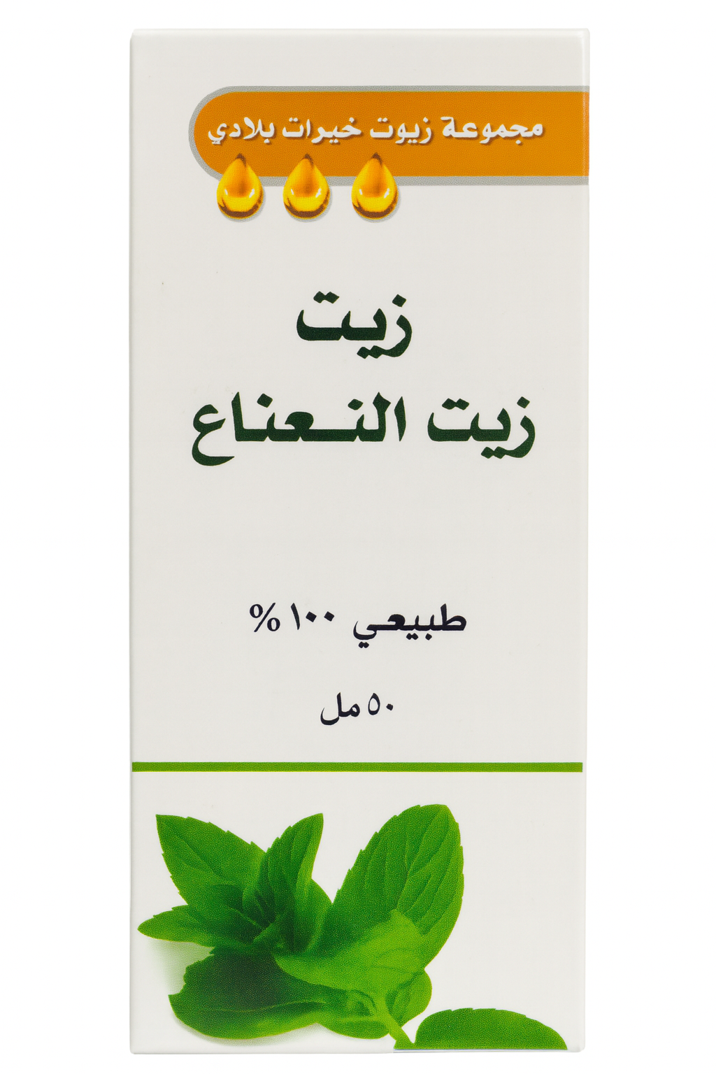 زيت النعناع