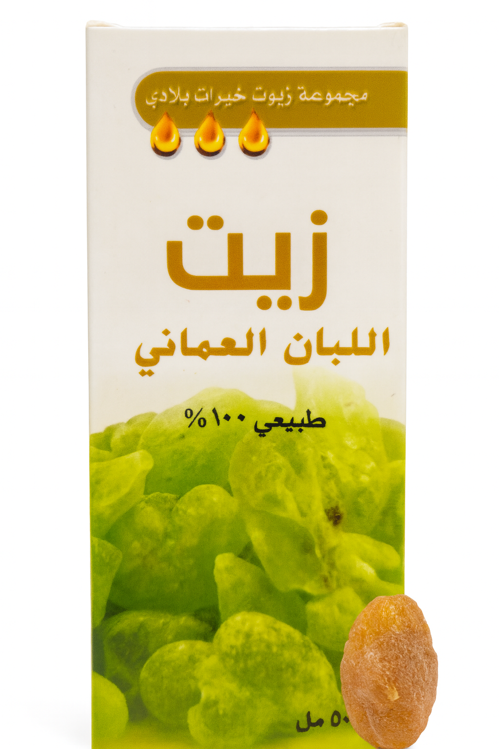 زيت اللبان العماني