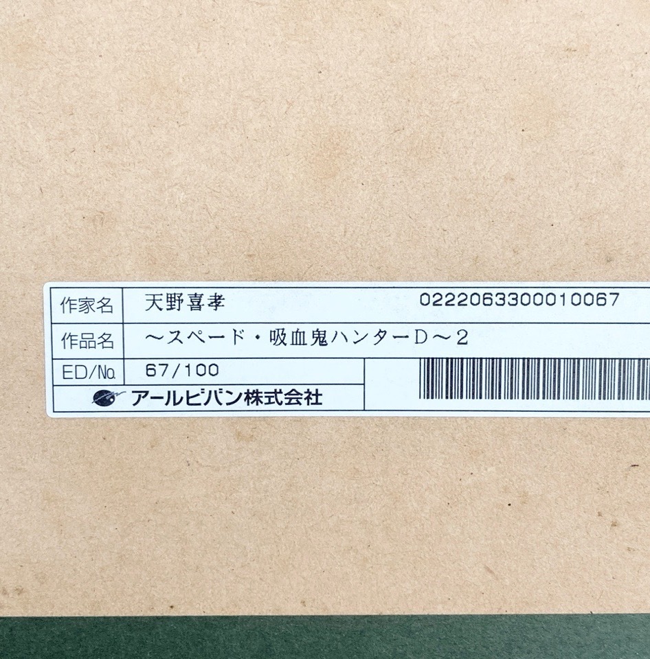 Vampire Hunter D "Spade 2" 2007