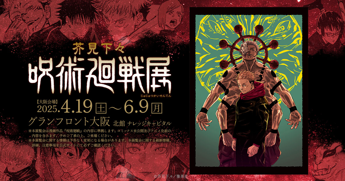 JJK Jujutsu Kaisen "Itadori Yuji & Sukuna "Final Form"