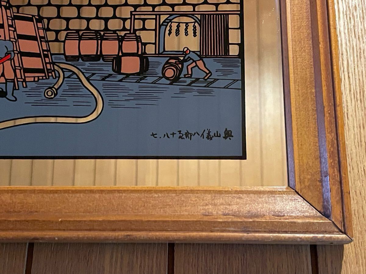 Nikka Whiskey Distillery Pub Mirror 1943