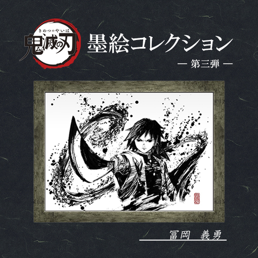 Demon Slayer Ink Painting Giyu Tomioka 