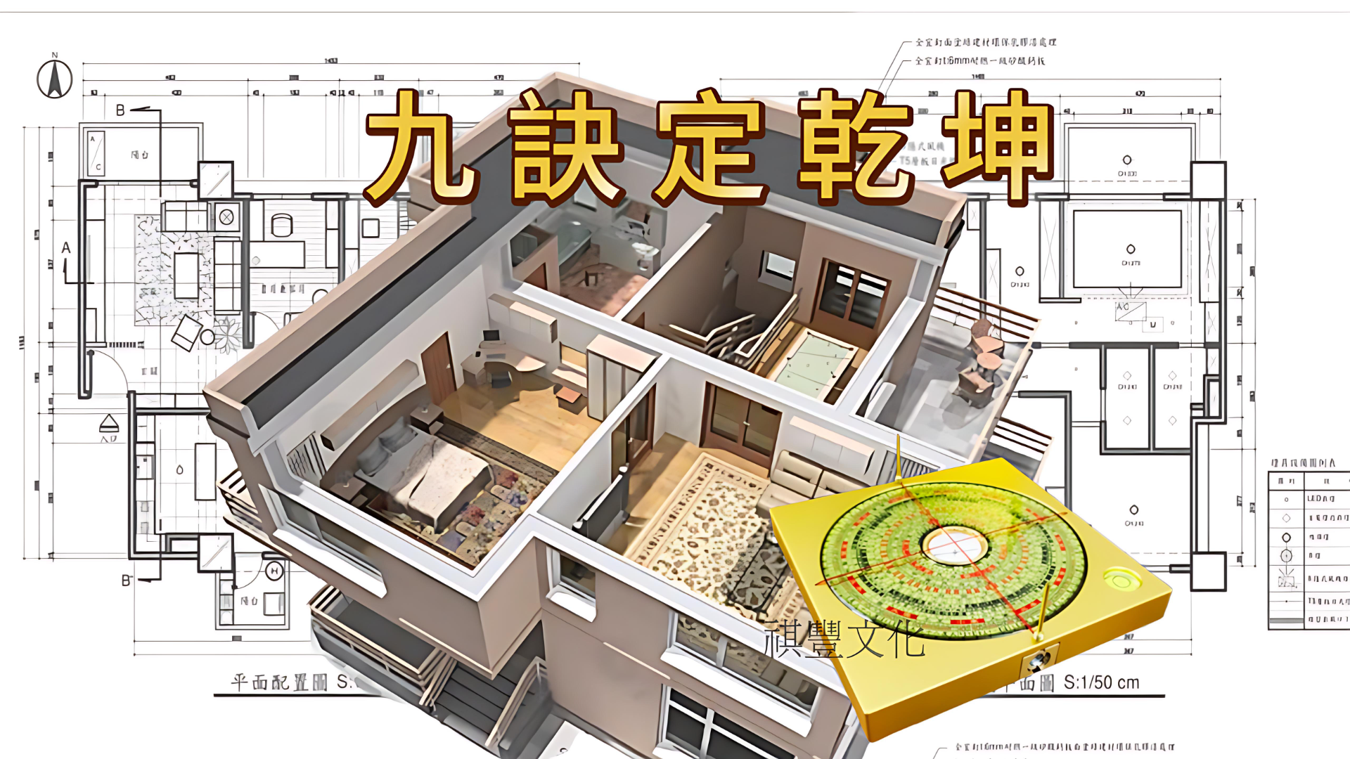 《九訣定乾坤》