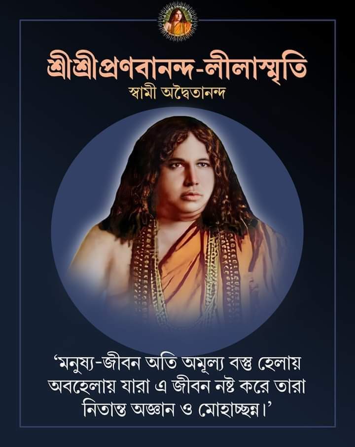 Swami Abhedananda Memorial Poster