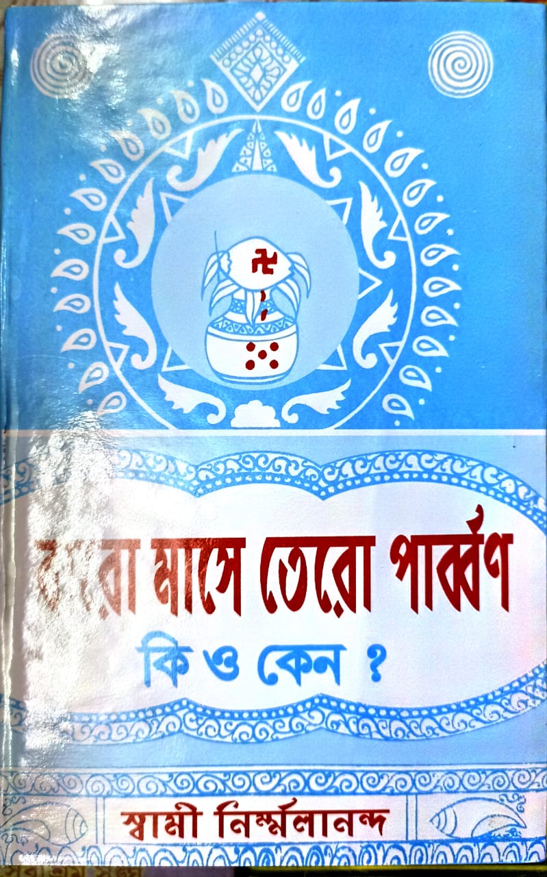 Homa Gaye Tero Parvan