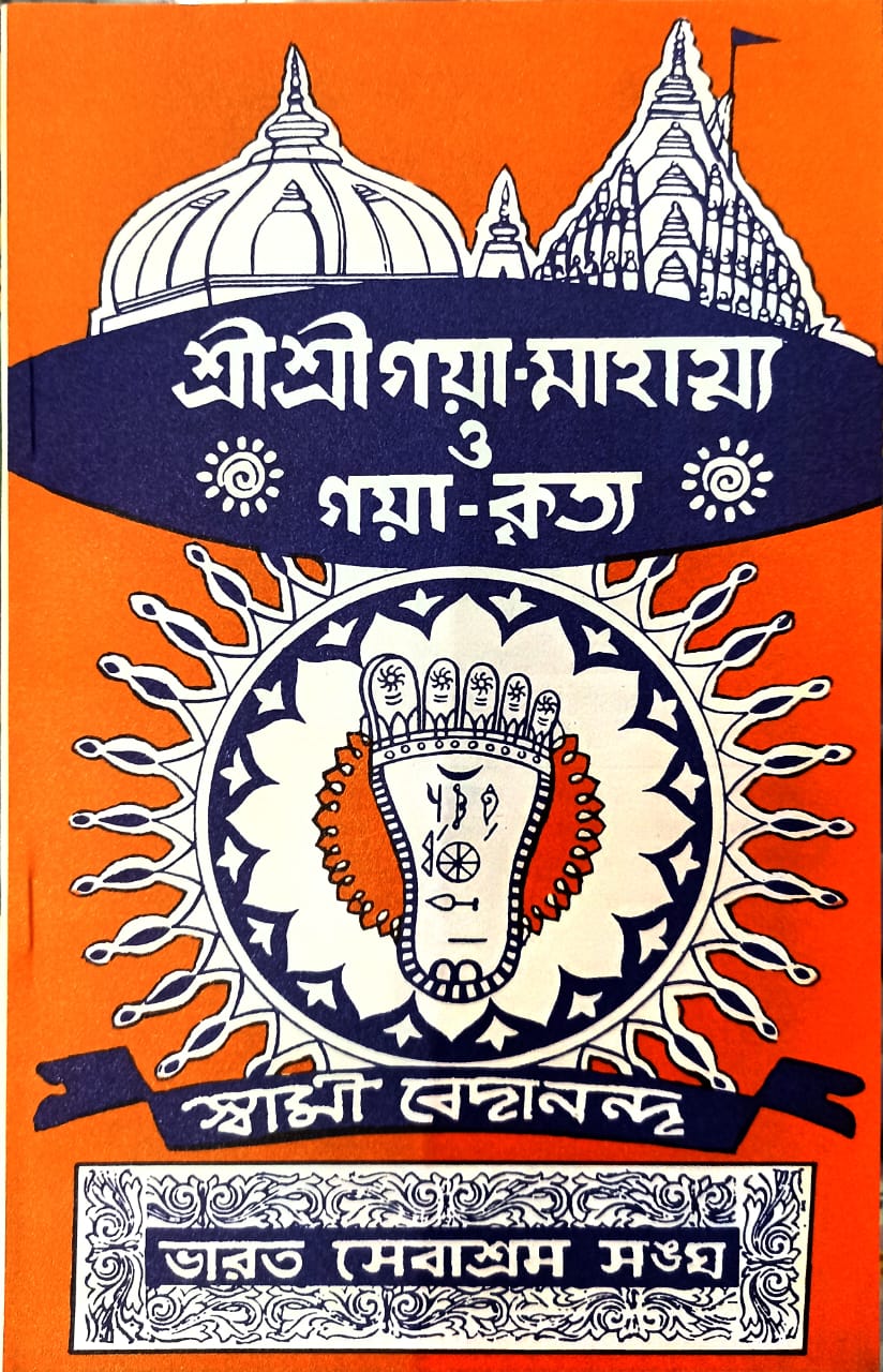 Shri Gaya Mahatmya o Gaya Rahasya