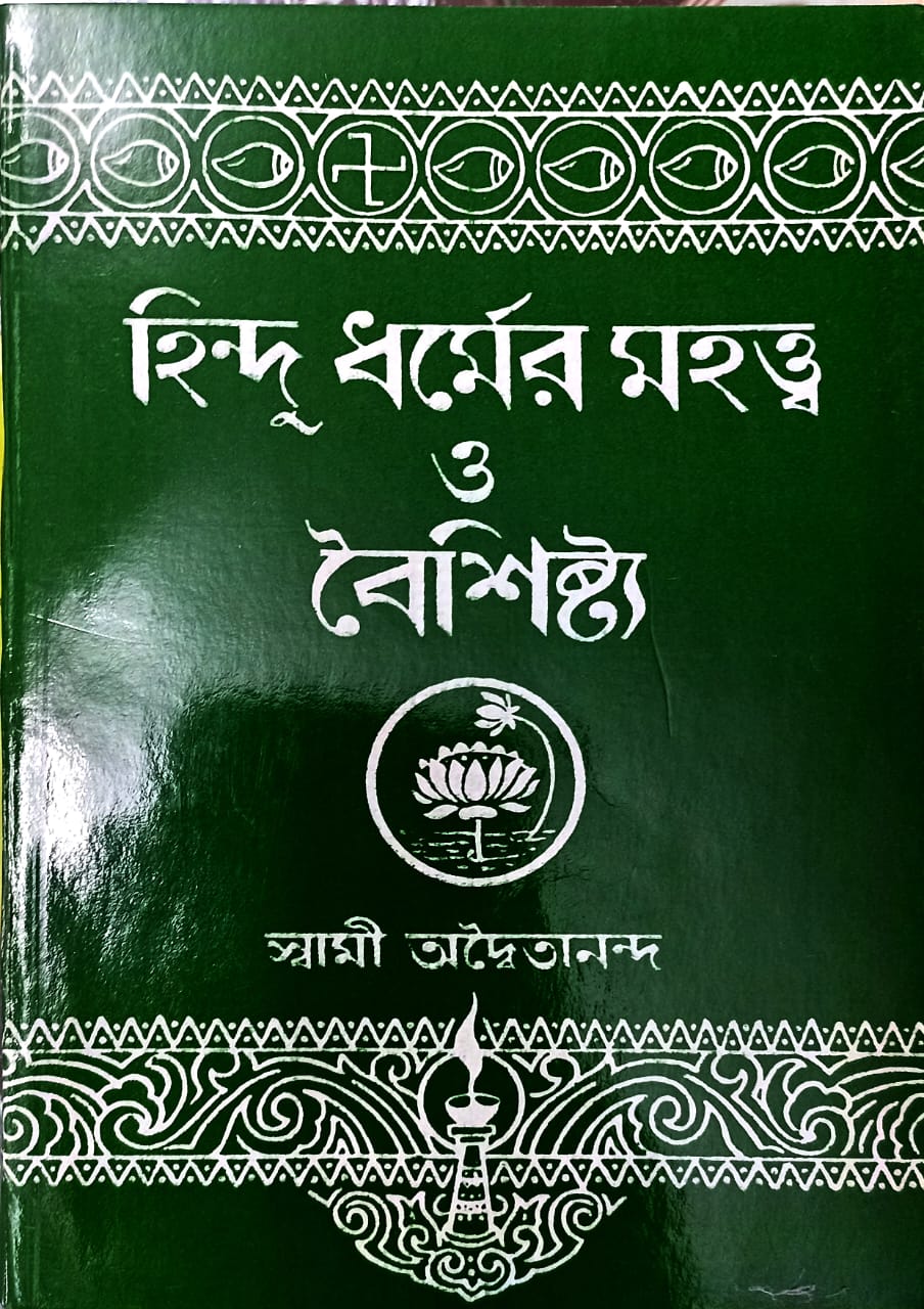 Hindu Dhormer Mohot O Boishitto