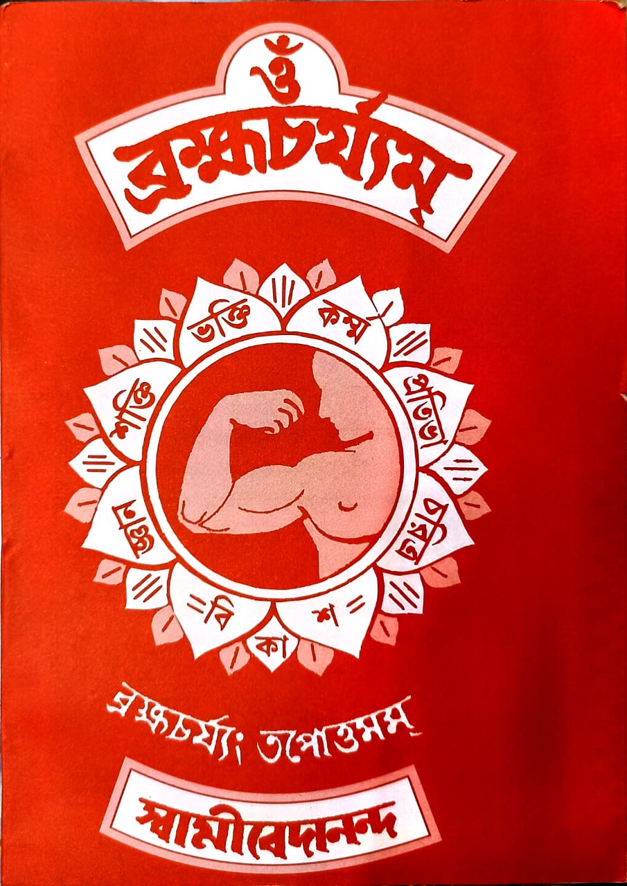 Bramhacharya Tatwaswam
