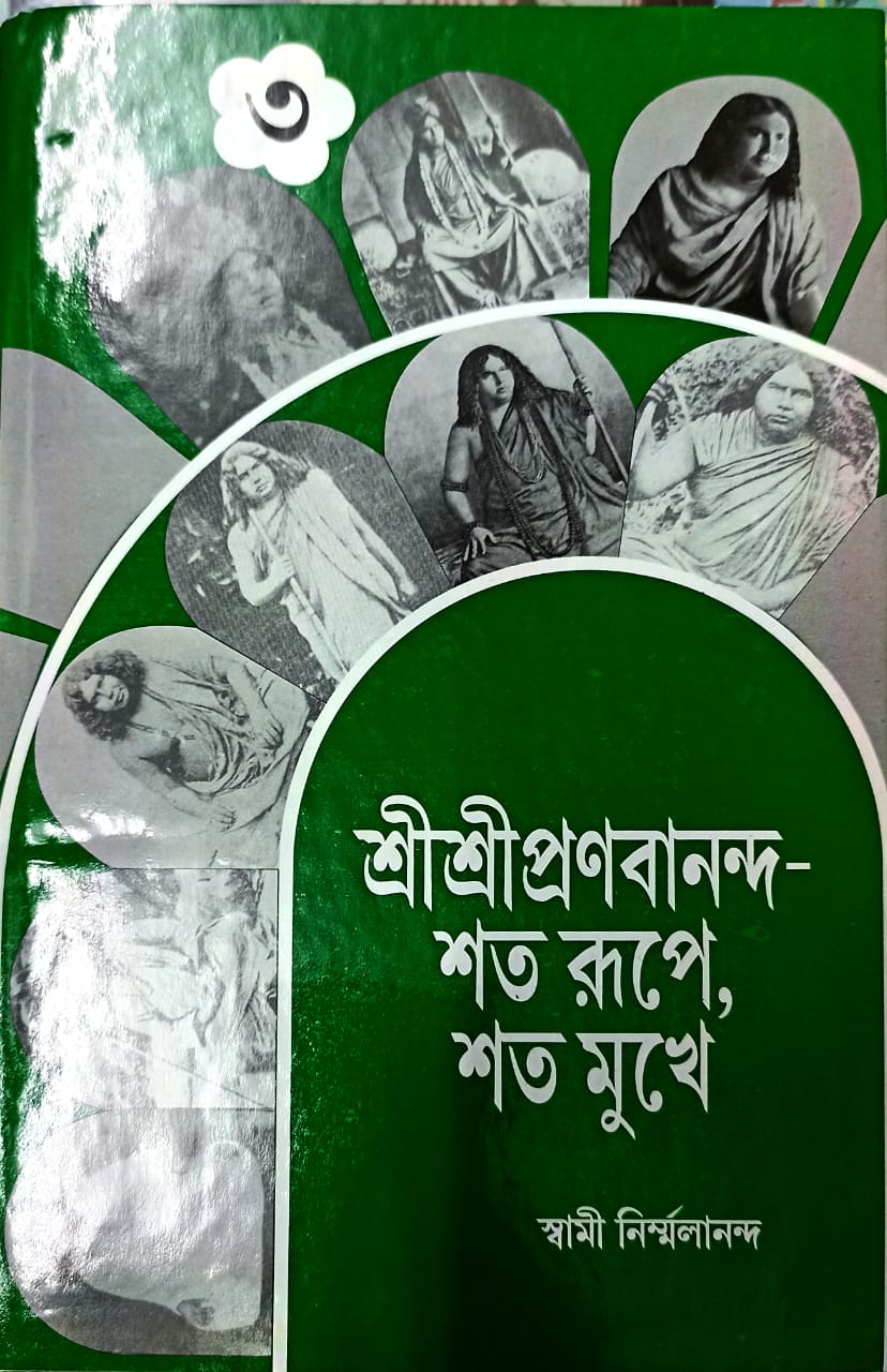 Sri Sri Prabhananda - Shata Roope, Shata Mukhe