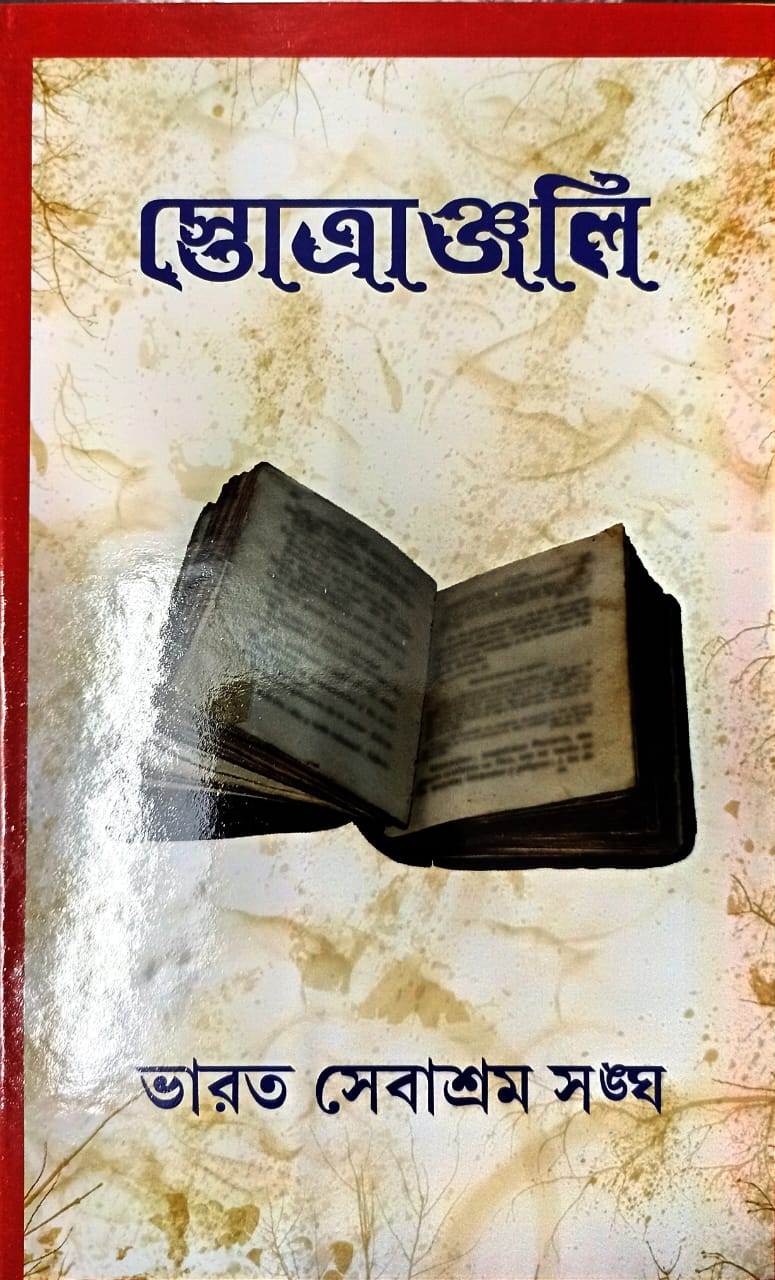 Swatrangili Book