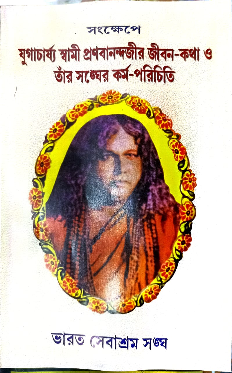 Swami Pranavananda's Life Story Book
