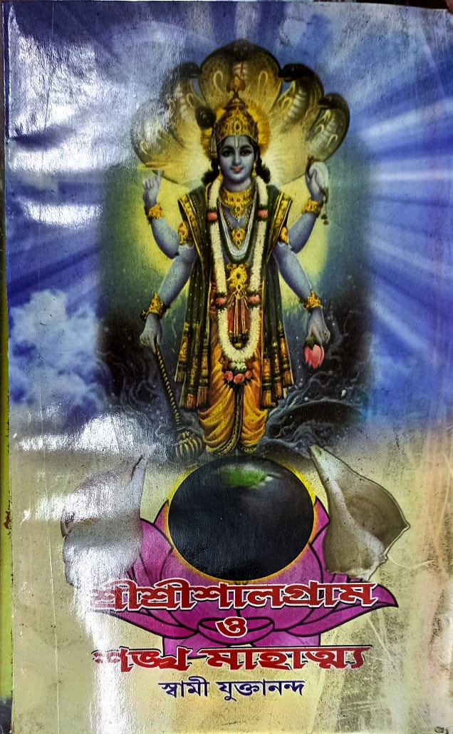 Sri Vishnu Sahasranama Book
