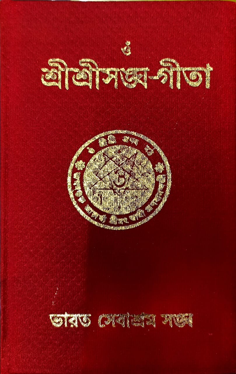 Sri Srimad Bhagavad Gita