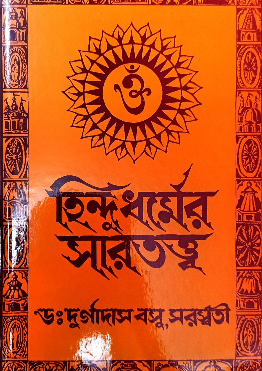 Hindu Dhormer Sarattwo (The Essence of Hinduism)