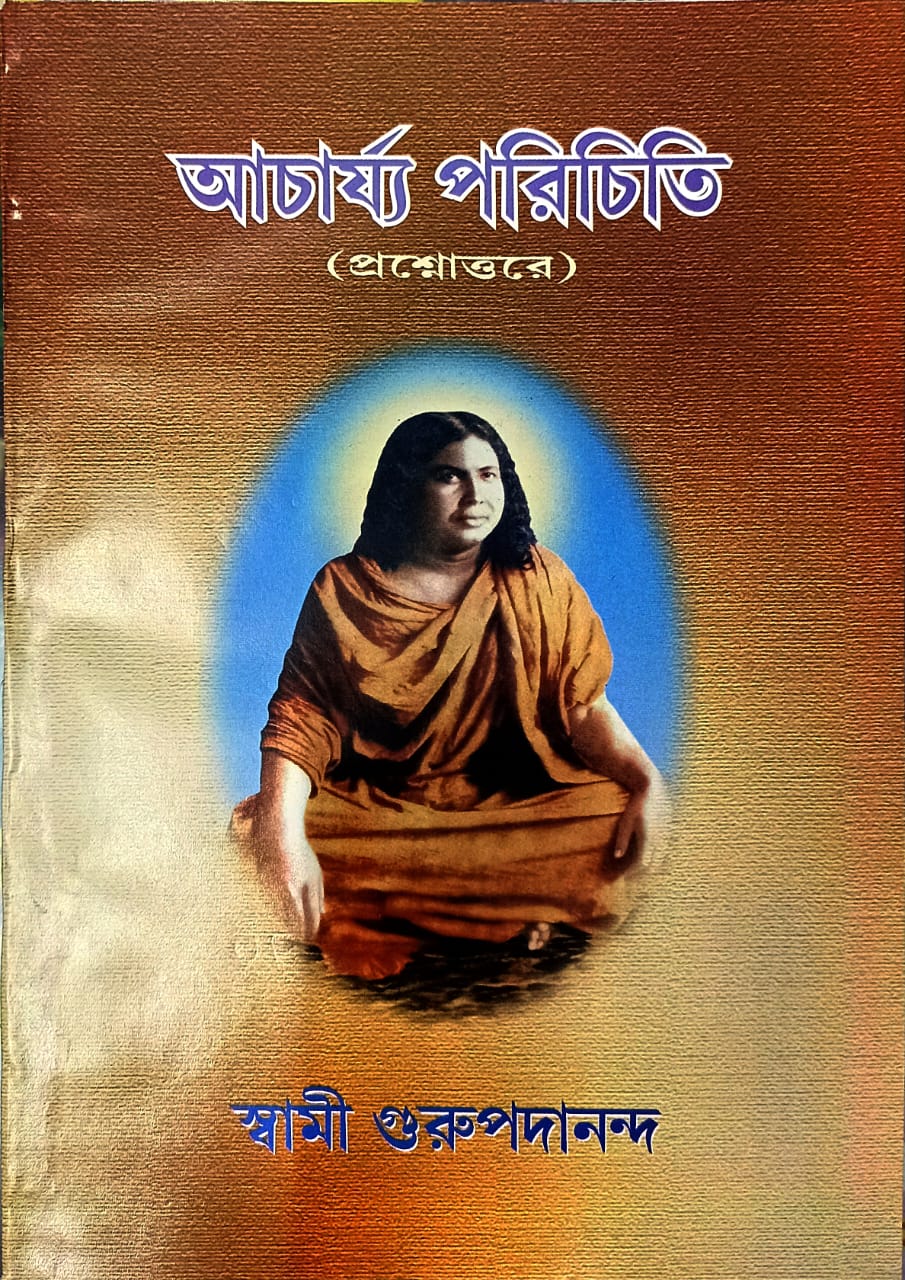 Acharya Parichiti (Questions)