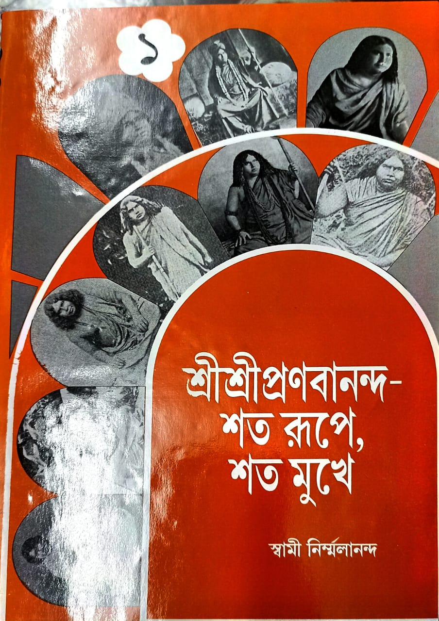 Shri Shri Prabhananda—In Hundred Forms, Hundred Faces