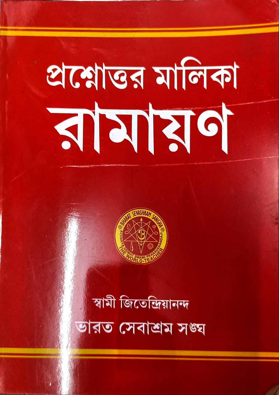 Prashnottar Malika Ramayana