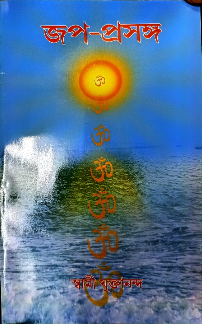 Japa Prasanga
