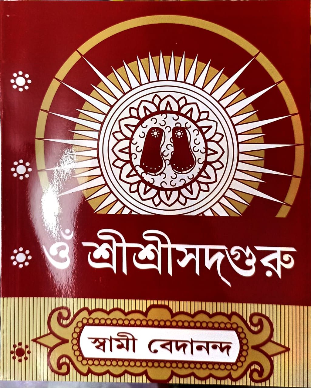 Sri Sri Sadgurur