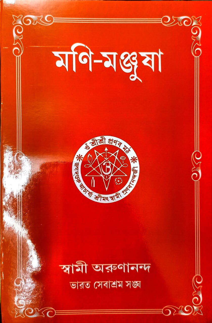 Mani Manjusha Book
