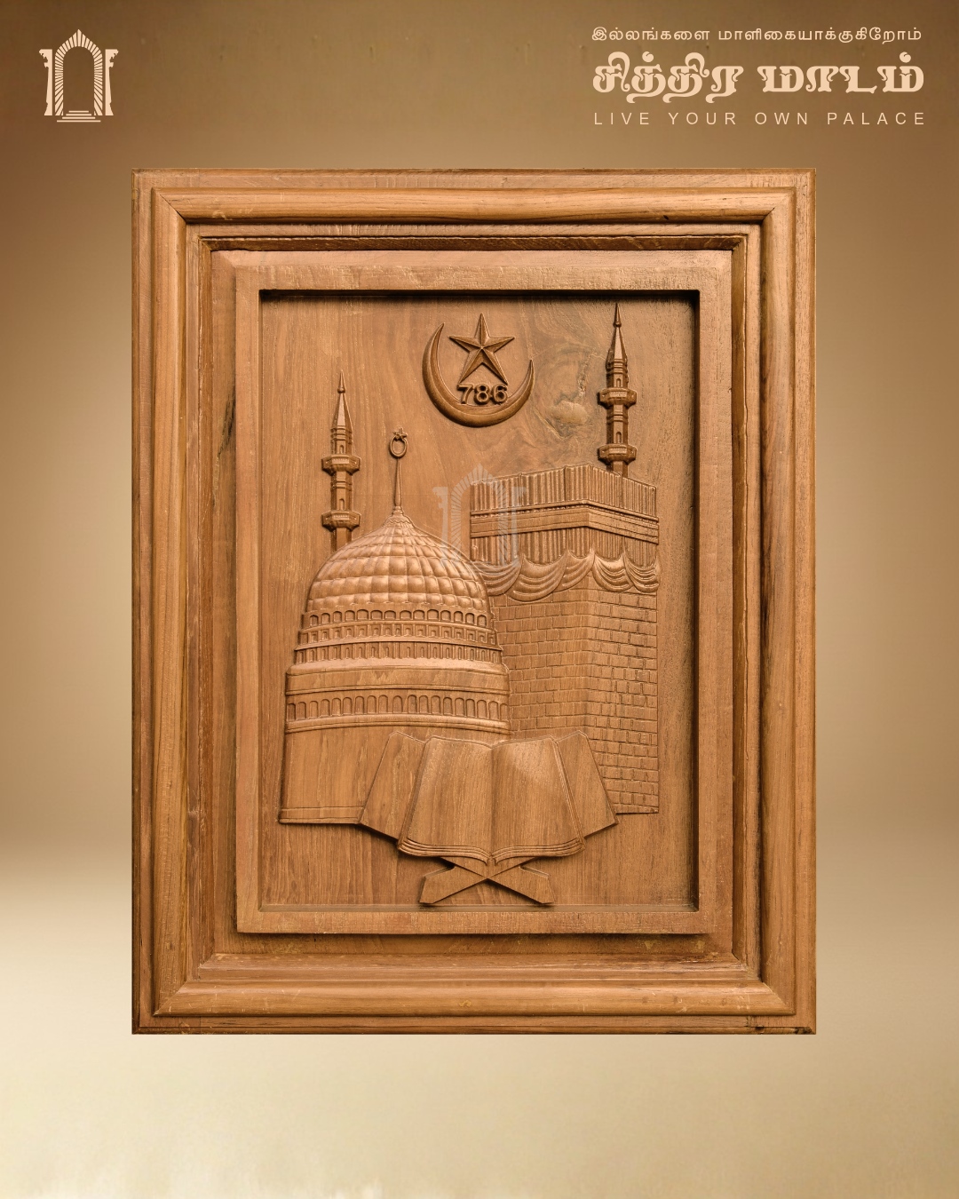 Kaaba of Mecca Teak Wood Wall Panel – Islamic Sacred Art Carving