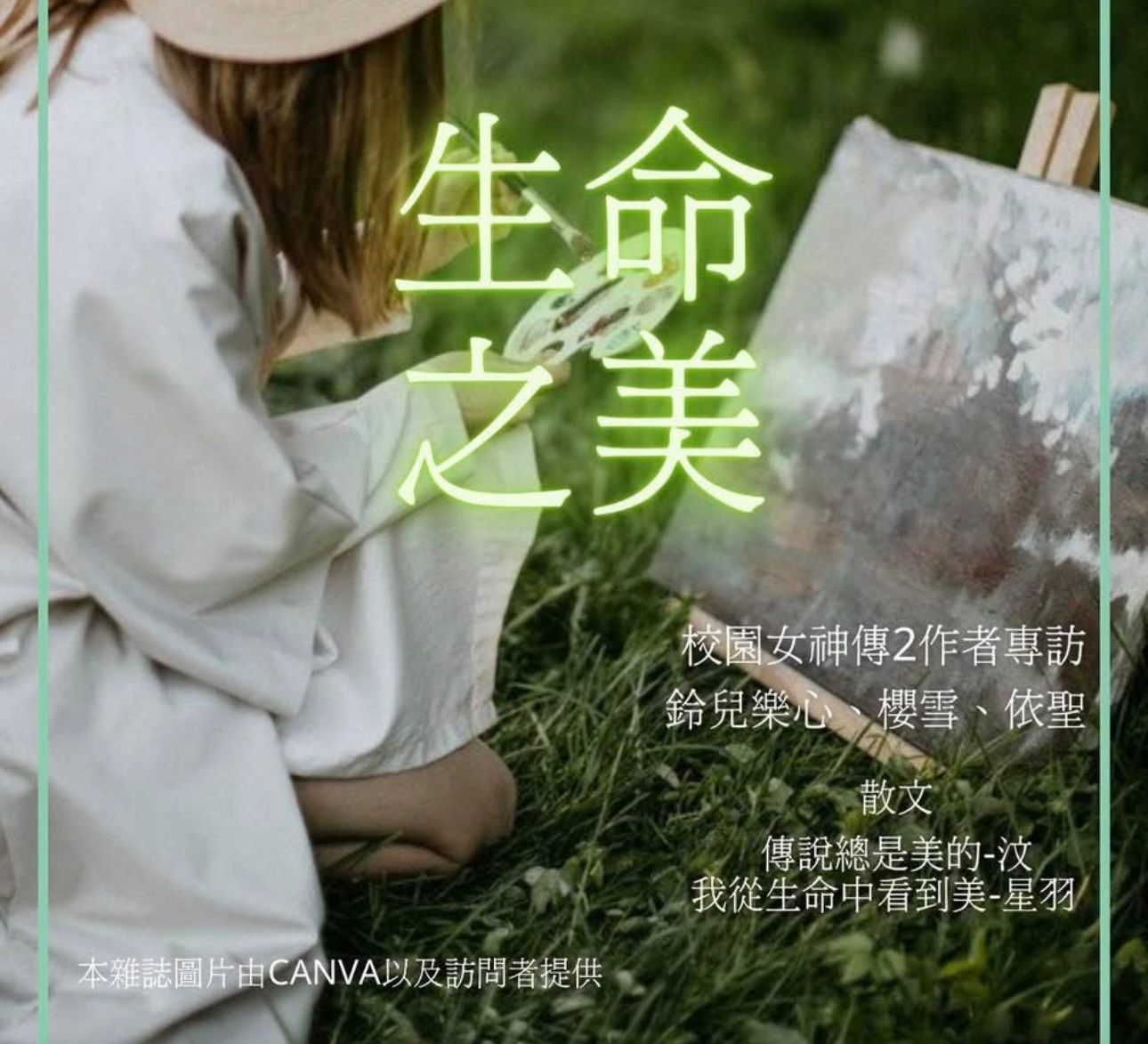 《文字旅程》印刷版 第01期