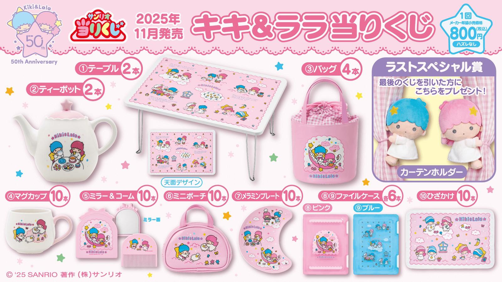 Little Twin Stars 50th Anniversary Collection