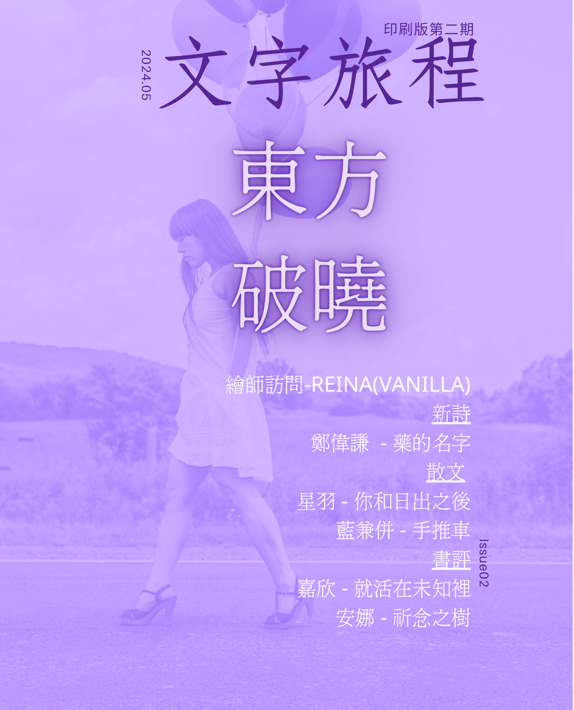 《文字旅程》電子版 第02期