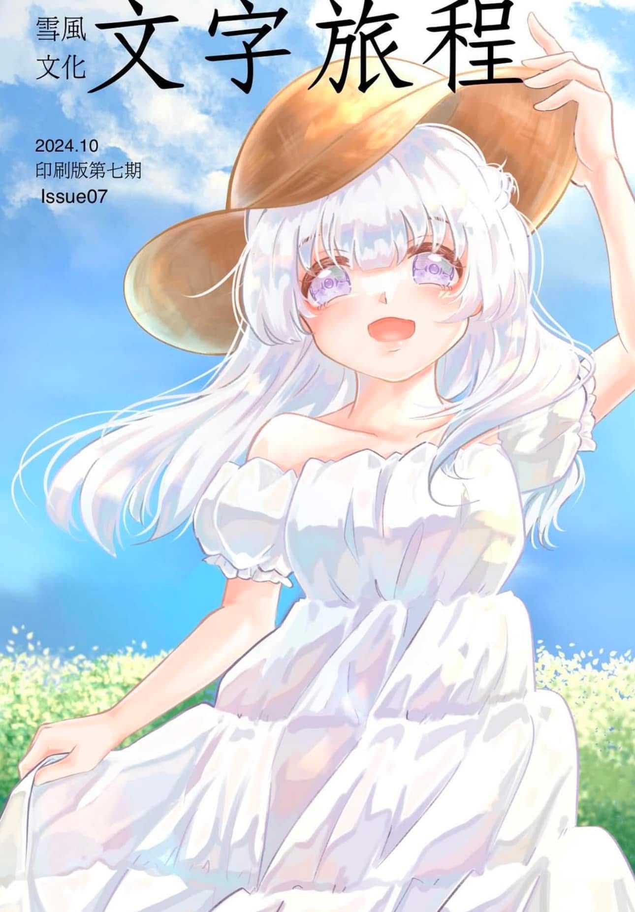 《文字旅程》電子版 第07期