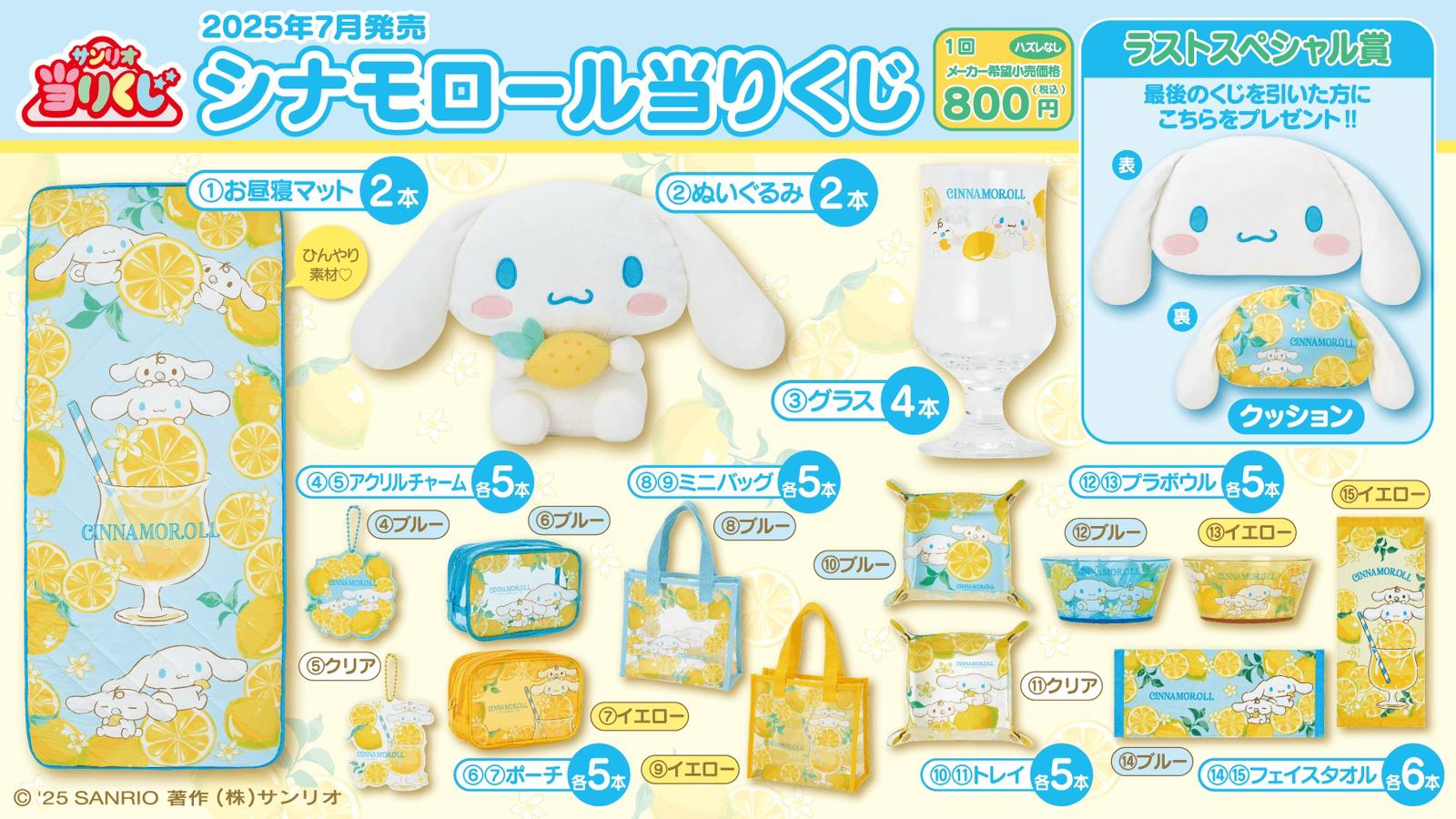 Cinnamoroll Lottery Prize Collection